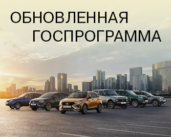 Обновленная госпрограмма