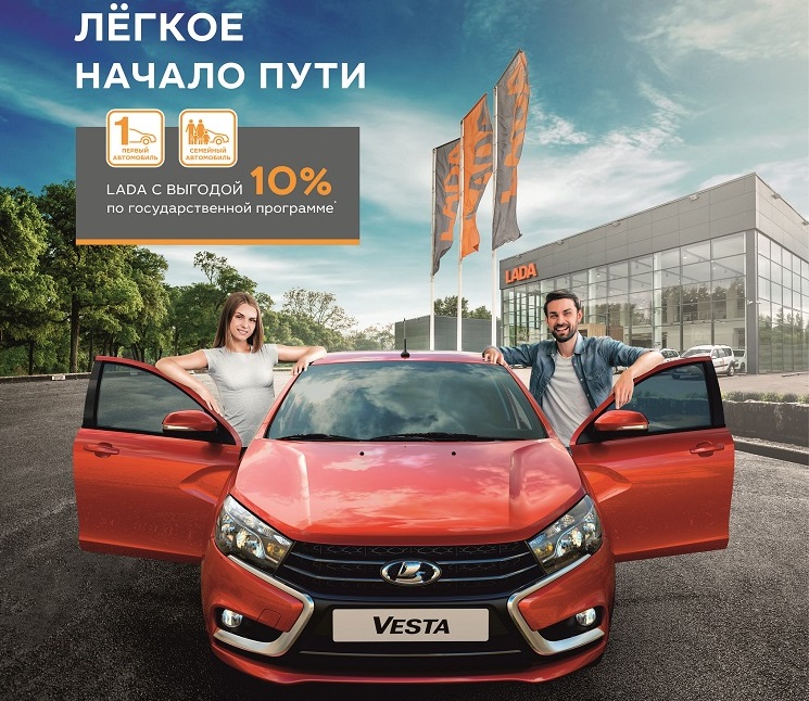 В марте LADA доступнее на 10% по госпрограммам “Первый/Семейный автомобиль”
