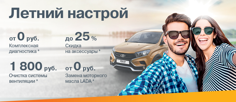 Выгодный сервис для вашей LADA
