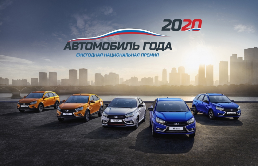 LADA Vesta - автомобиль года 2020